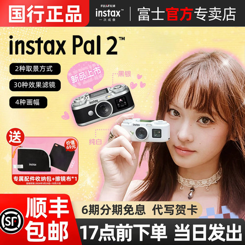 富士新品instaxPal2相机