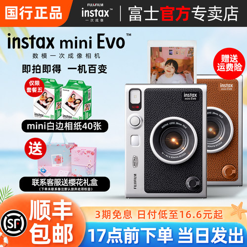 富士minievo数模拍立得相机