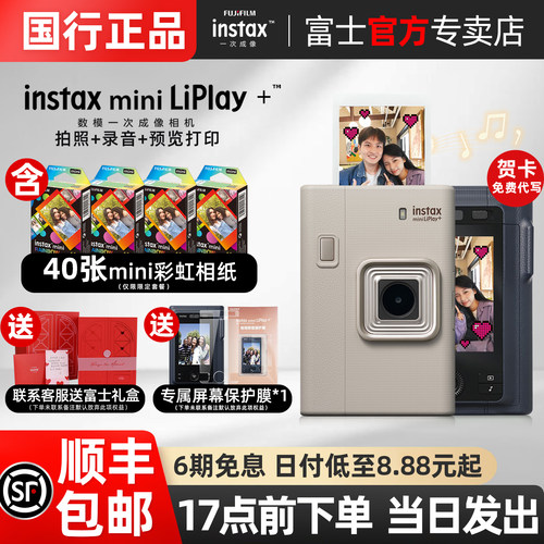 富士新品liplay+拍立得相机