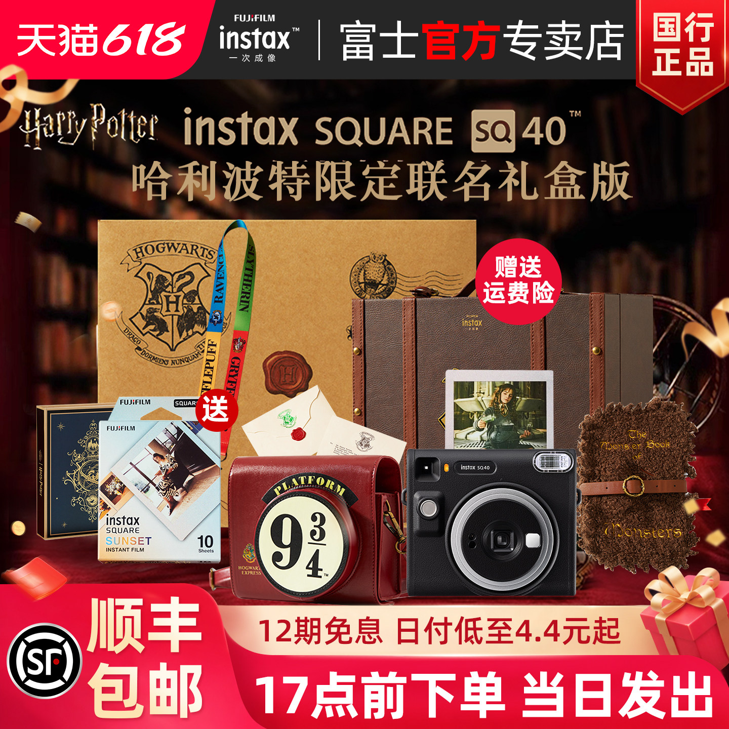 [国行正品]富士instax SQ40 拍立得哈利波特联名礼盒方形相机sq1