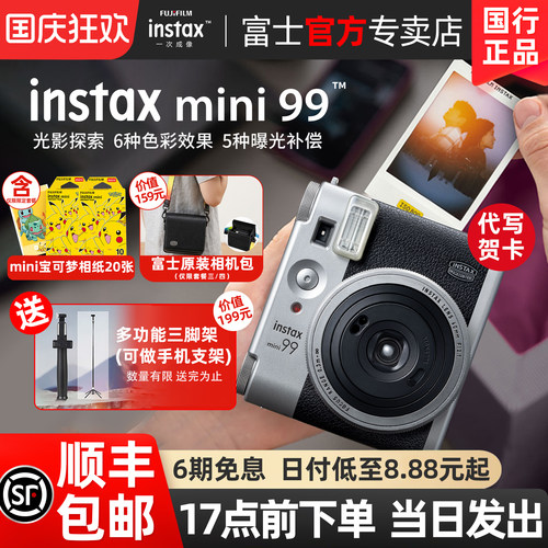 富士一次成像相机拍立得mini99