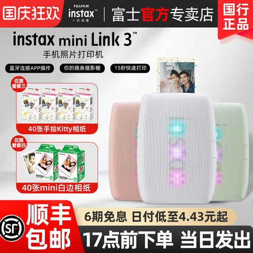 顺丰秒发！富士拍立得照片打印机