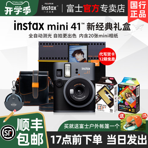 富士mini41拍立得礼盒