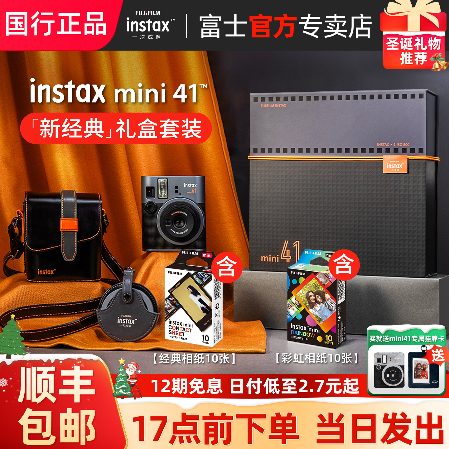 富士mini41拍立得礼盒