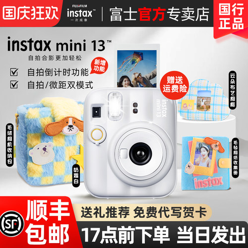 新品富士mini13拍立得相机