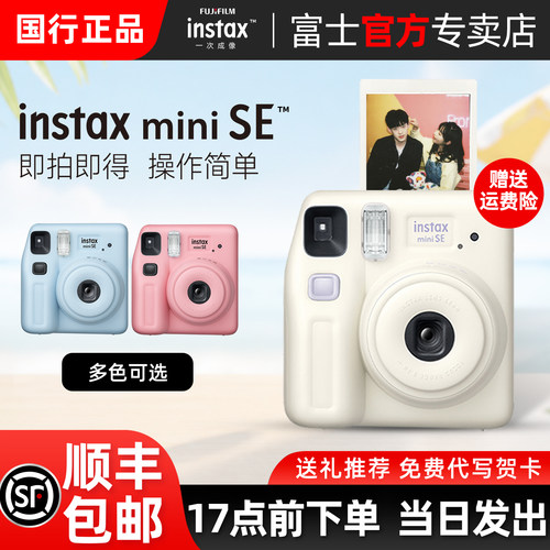 富士miniSE一次成像拍立得相机