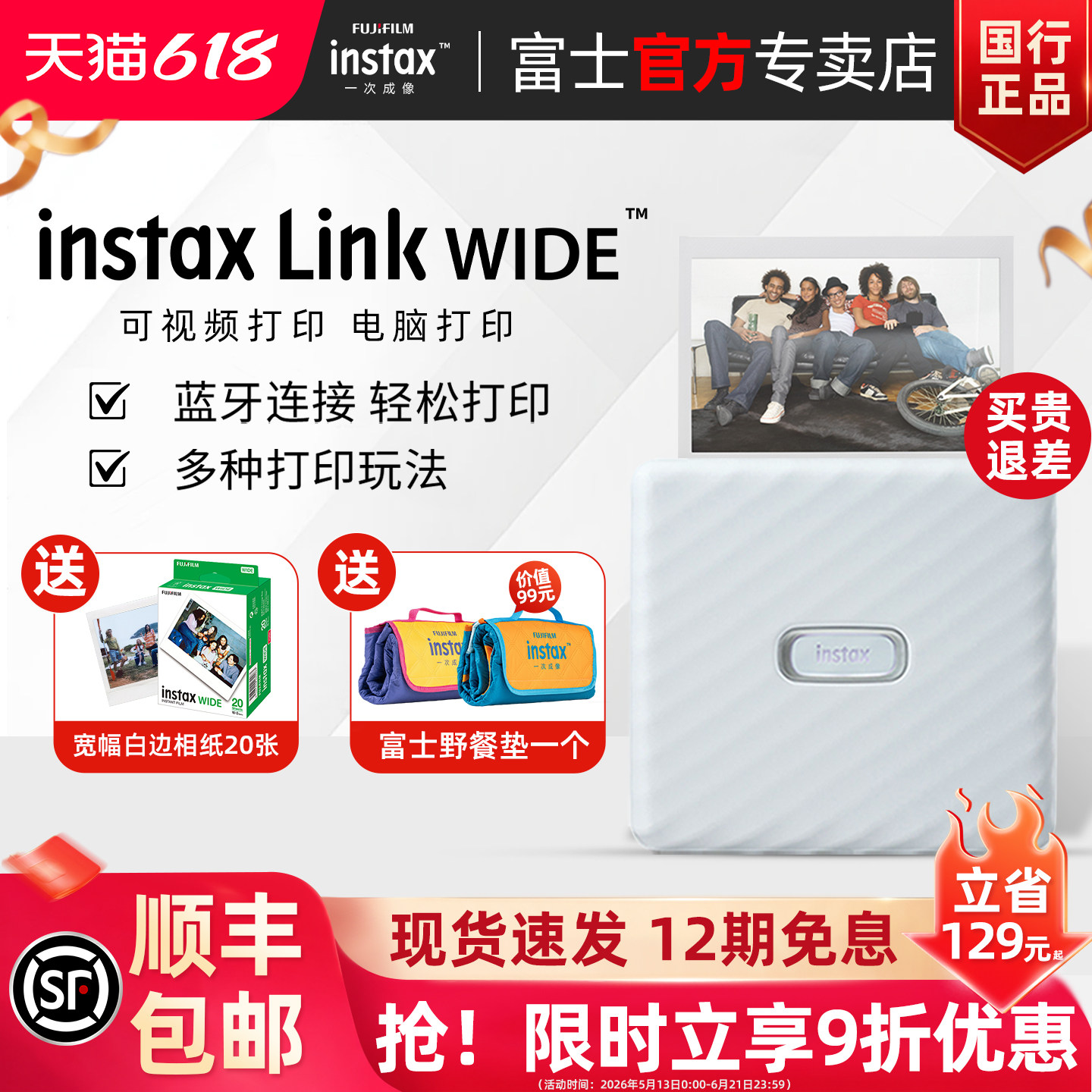 【国行正品】富士Link WIDE 无线蓝牙连接手机照片打印机宽