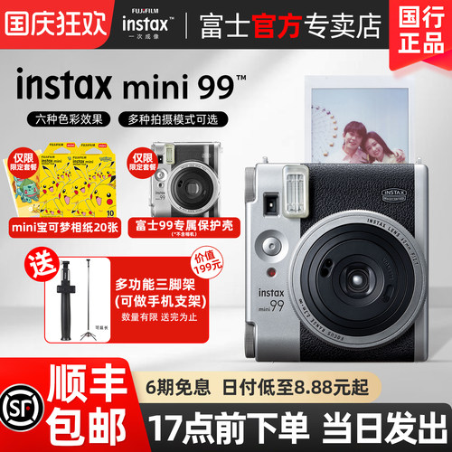 富士mini99拍立得相机