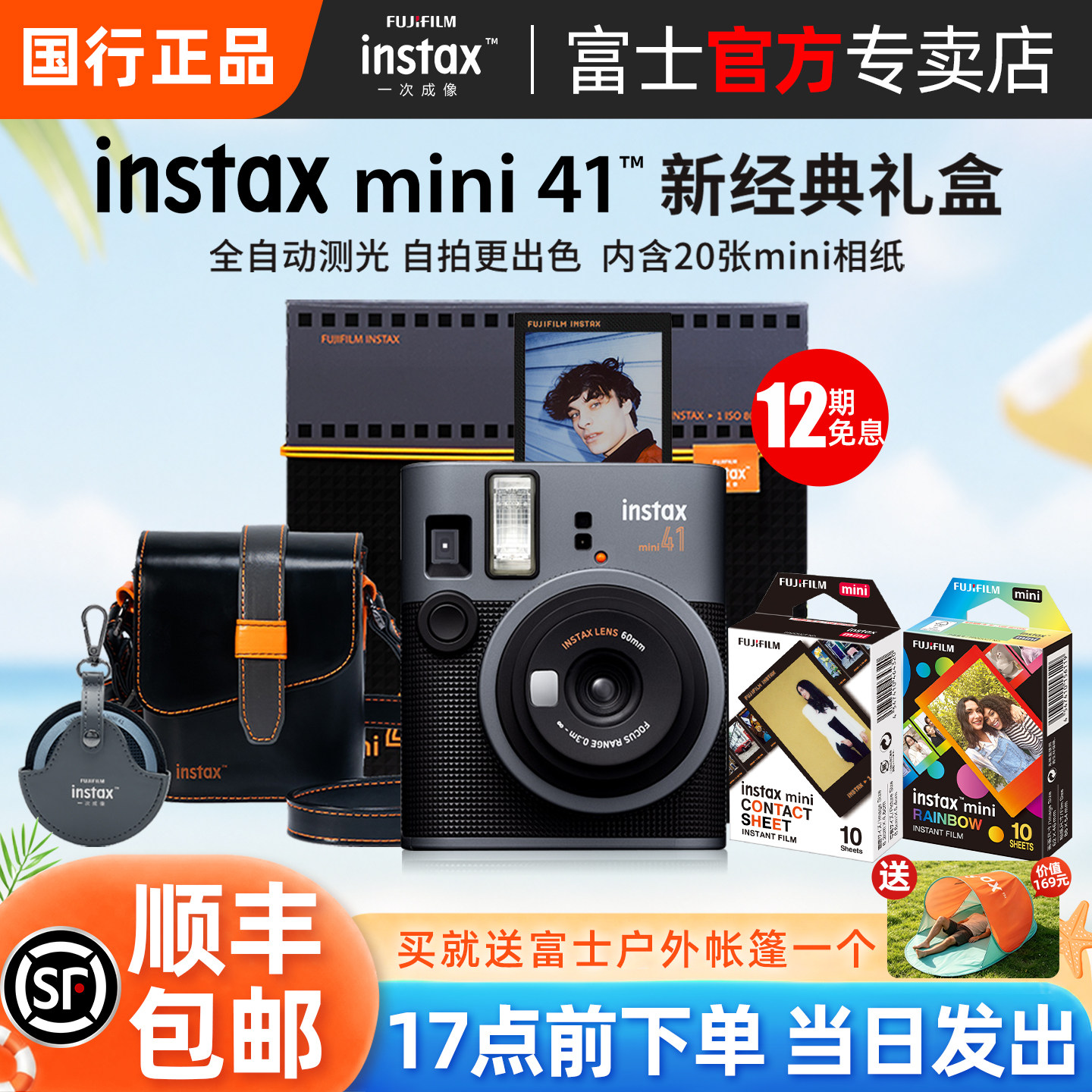 [国行正品]富士mini41拍立得相机一次成像复古新经典礼盒生日礼物