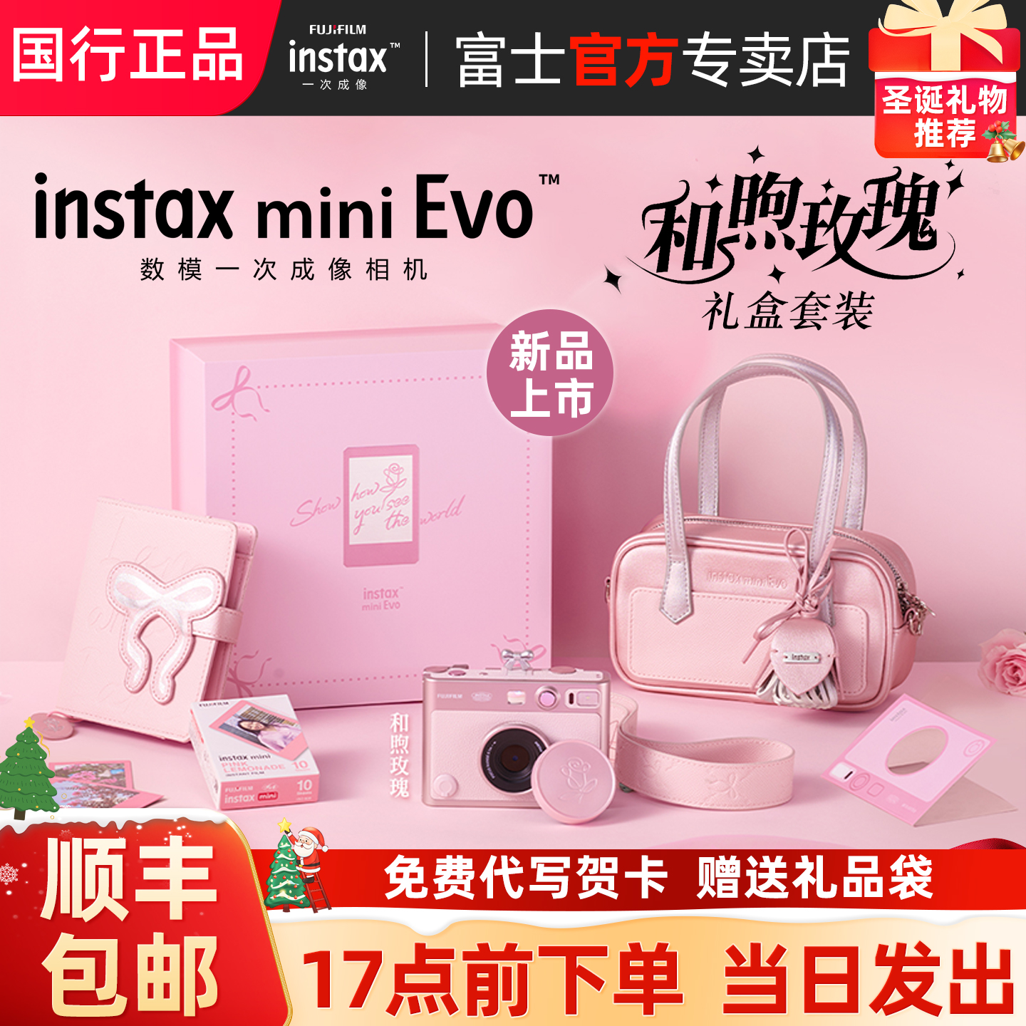 富士miniEvo和煦玫瑰礼盒