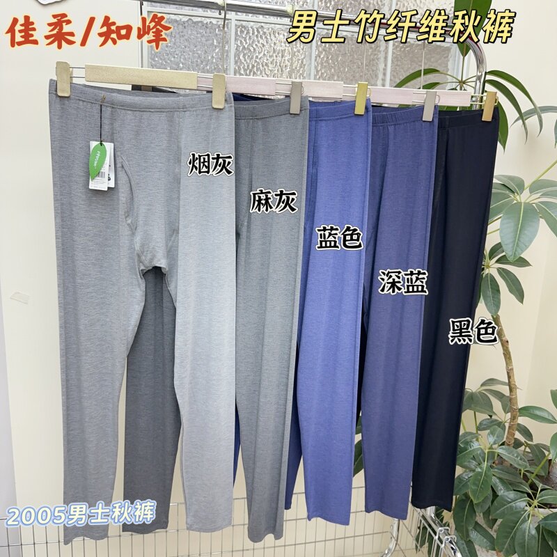 佳柔/知峰薄款竹纤维秋裤男基础打底保暖裤线裤抗菌底裤衬裤2005