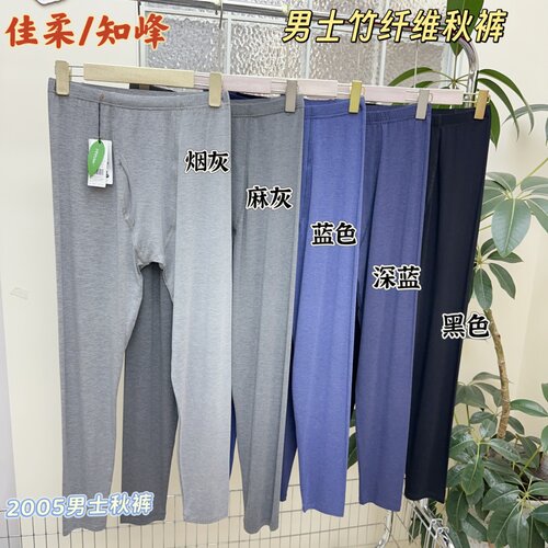 佳柔男式竹纤维薄款秋裤打底衬裤