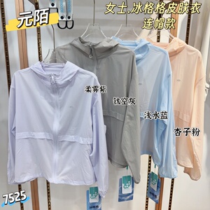 元陌冰格格皮肤衣女士连帽休闲宽松防紫外线薄款防晒衣外套7525夏