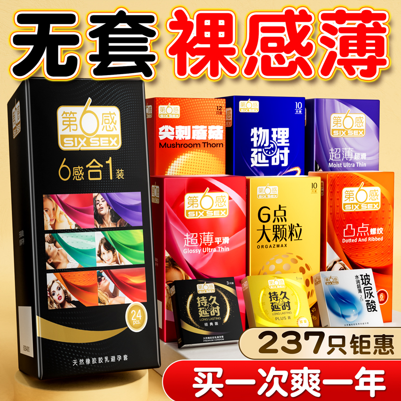 第六感避孕套刺激阴蒂情高潮趣官方安全套正品超薄男用裸入