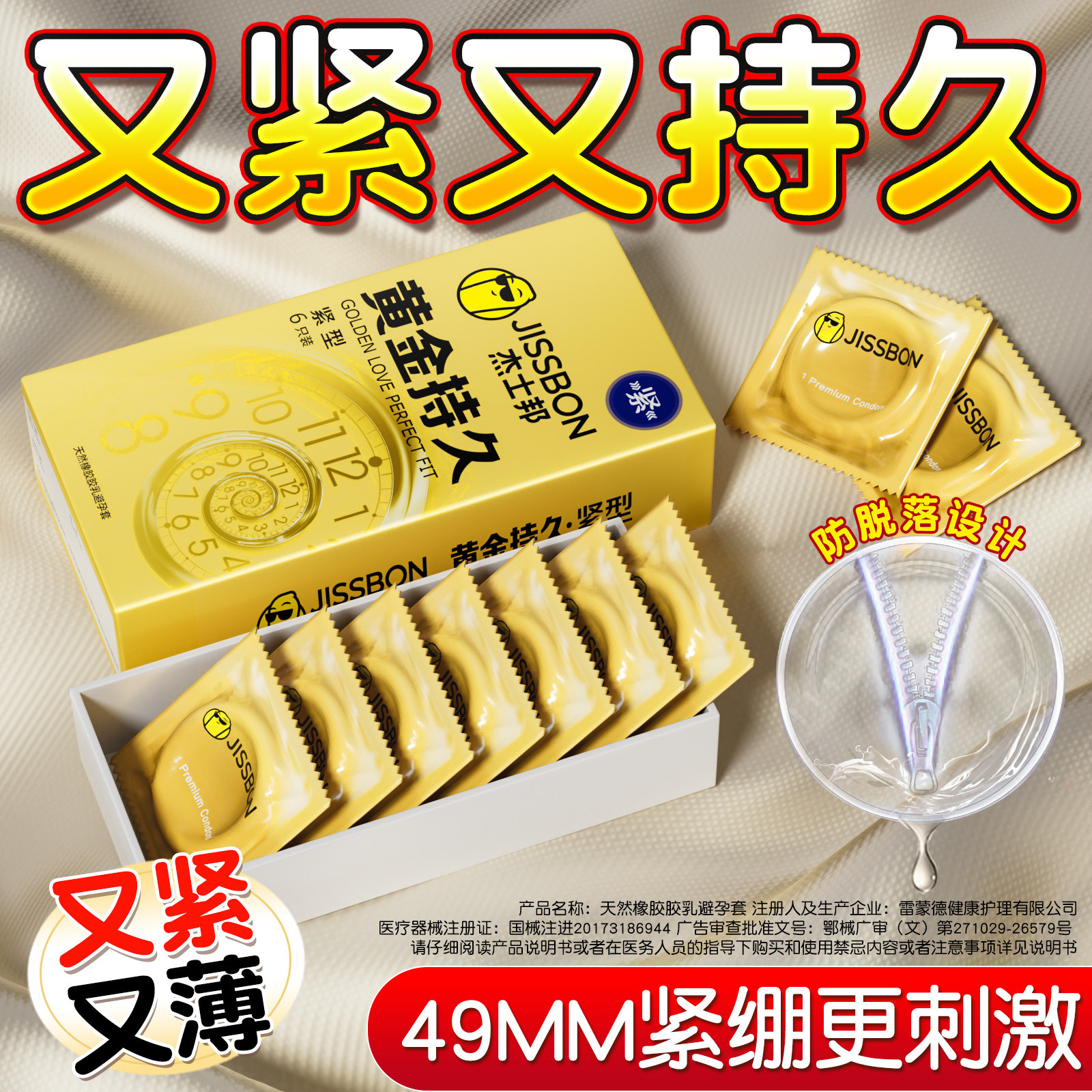 【又紧又持久】杰士邦超持久小号套图片