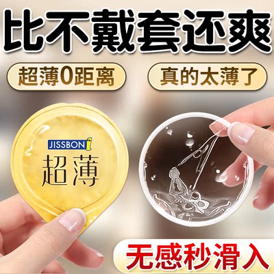 【超薄隐形】杰士邦金装升级裸感薄套套