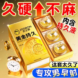 杰士邦黄金持久避孕套旗舰店正品超薄装安全情延男士专用时趣bytt