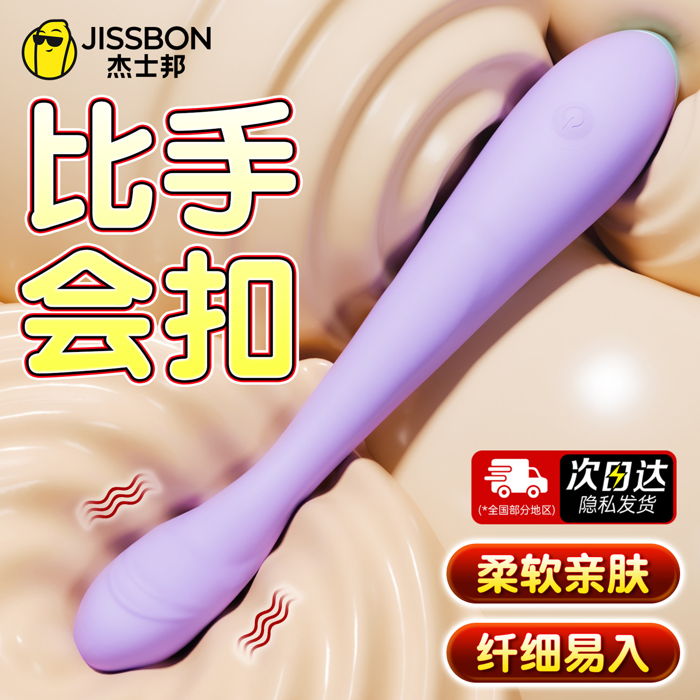 杰士邦震动棒成人玩具女性用品自慰神器按摩秒高潮解闷小玩意强震