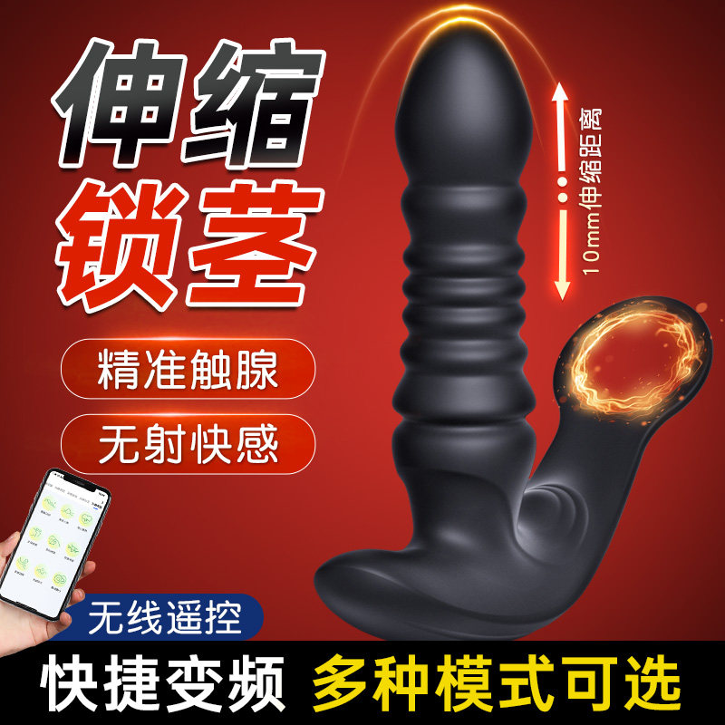 前列腺按摩肛塞情趣男性用品锁精伸缩震动手机遥控后庭肛门自慰器