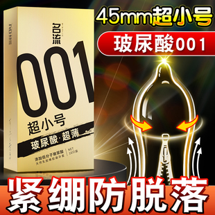 名流001避孕套20mm超紧特小号45mm玻尿酸正品安全超薄旗舰店男用t