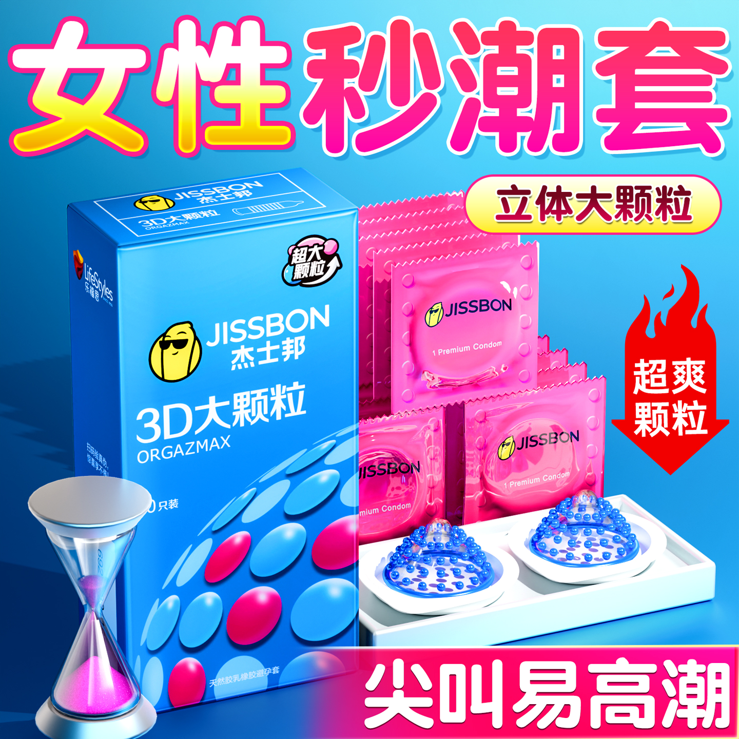 【3D大颗粒】杰士邦超爽立体大颗粒
