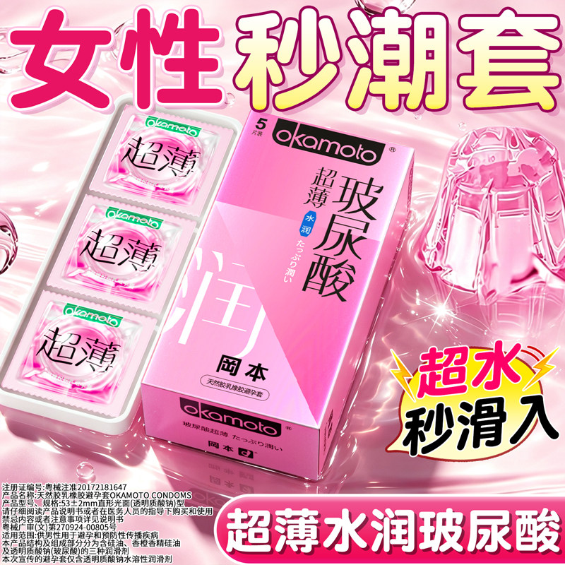 冈本玻尿酸超薄避孕套官正品安全男方持用情久趣夫裸妻入旗舰店tt