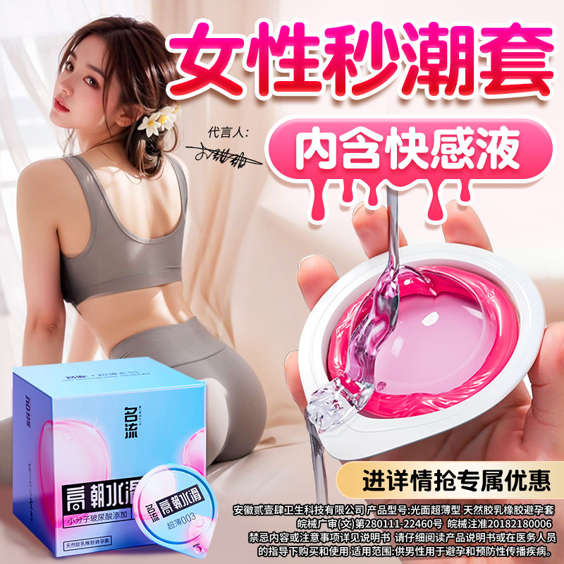 名流避孕套玻尿酸超薄安全套旗舰店正品高刺潮激男用情热销趣bytt