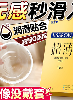 杰士邦超薄避孕套001正品安全旗舰店刺裸入激持久男用情延趣时byt