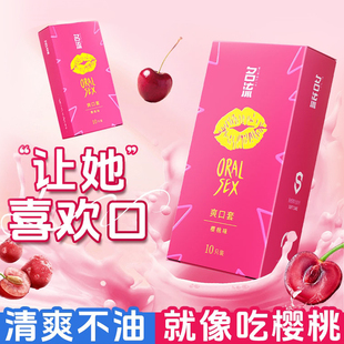 名流口胶套女用成人情男用趣口吹口私处爱爽口超薄****套果味无储