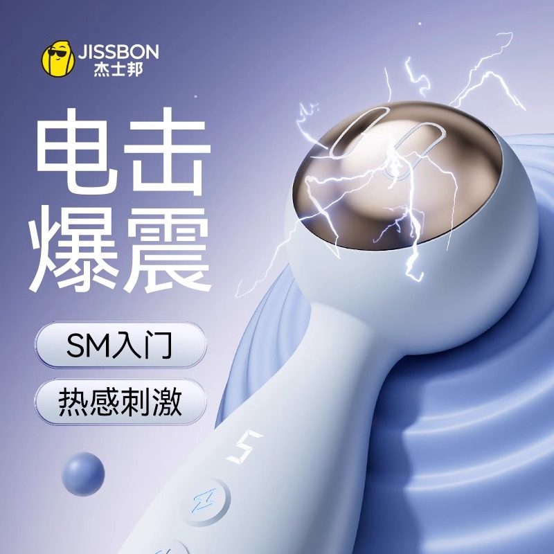 杰士邦浮梦精灵电击AV棒情趣用品女性自慰震动棒高潮强震成人玩具