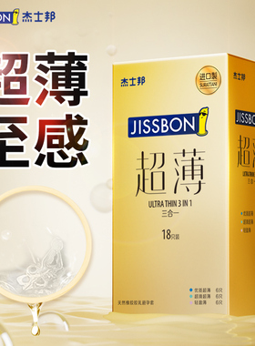 杰士邦避孕套超薄裸入旗舰店正品玻尿酸安全套001持久装男用tt003