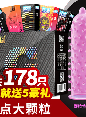 名流避孕套狼牙安全套男用带刺大颗粒调情趣用品超薄正品旗舰店tt