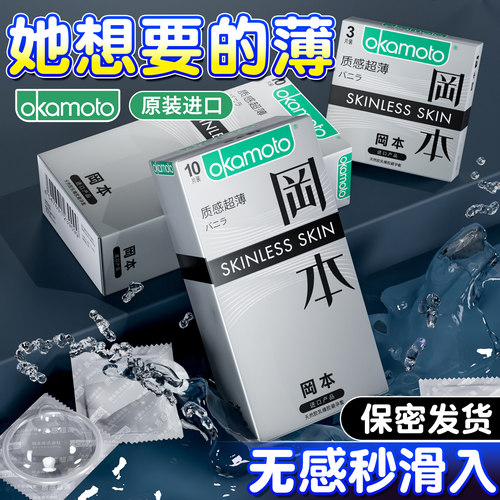【官方正品超薄裸入】冈本质感超薄避孕套