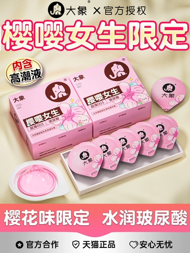 大象 Правило гиалуроновой кислоты подлинное безопасное ультратонкое флагманское магазин Пара любви обнаженных мужчин Весело 0,03BYTT SET