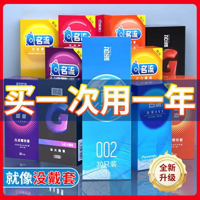 【买一次用一年】名流002超薄茉莉香避孕套