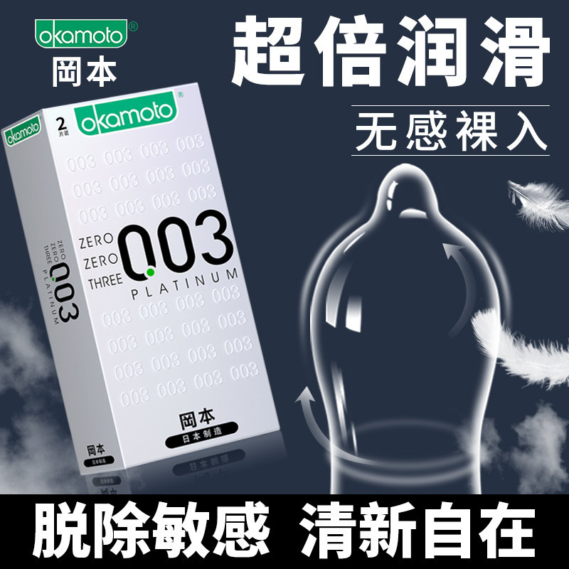 冈本003避孕套超薄001官方旗舰店正品男女士专用调情颗粒安全套套_虎窝淘