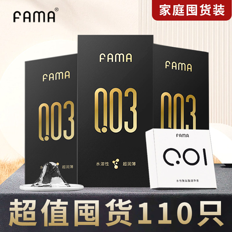 fama玻尿酸避孕套安全套男女专用颗粒超薄裸入003旗舰店正品套t