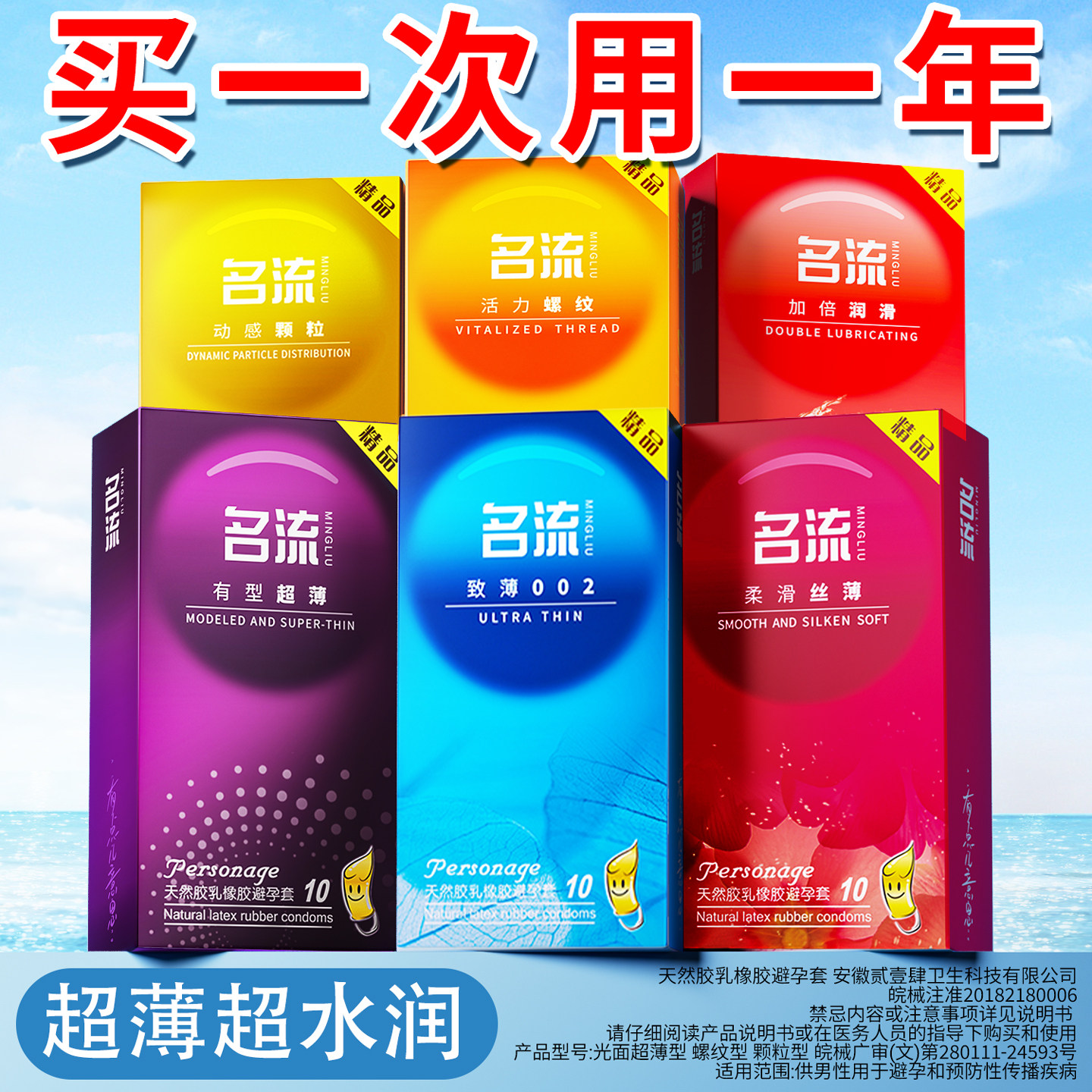 名流避孕套螺纹byt男用安全套超薄持久情装趣裸入tt官方正品