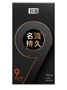 名流避孕套持久装男用延迟安全套正品超薄旗舰店情刺颗粒激趣bytt