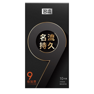 名流避孕套持久装男用延迟安全套正品超薄旗舰店情刺激颗粒趣bytt