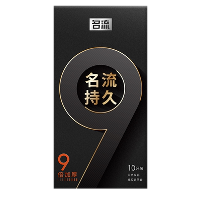名流避孕套持久装男用延迟安全套正品超薄旗舰店情刺激颗粒趣bytt
