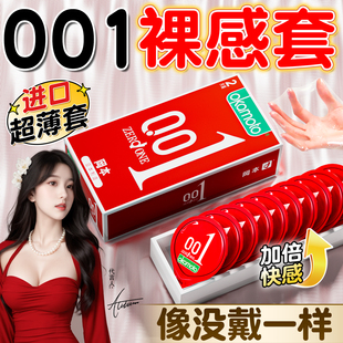 冈本001超薄****套隐形裸入官方正品 旗舰店男用****套003bytt