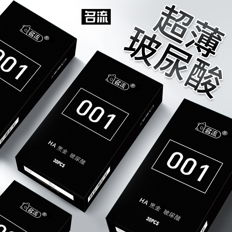 名流玻尿酸避孕套官方旗舰店正品超薄001安全套女士专用男性套套