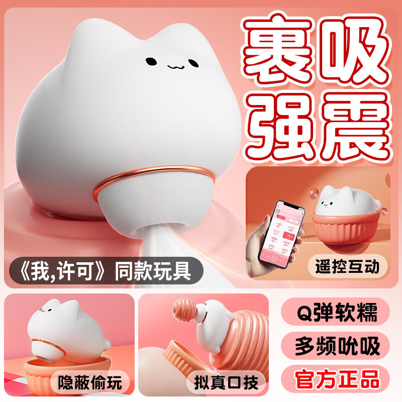 月下兔谜姬喵喜跳蛋吮吸情趣玩具萌小兔成人自慰器女生小玩具吮吸