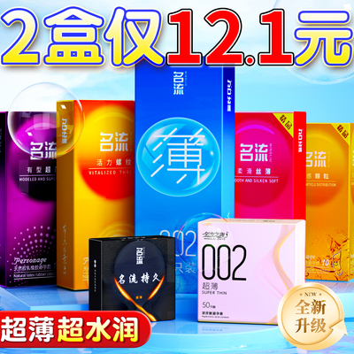 名流避孕套螺纹byt男用安全套超薄持久情装趣裸入tt官方正品