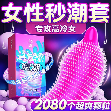 名流避孕套夫妻情持久装男趣超薄正品旗舰店高潮刺激颗粒安全套tt