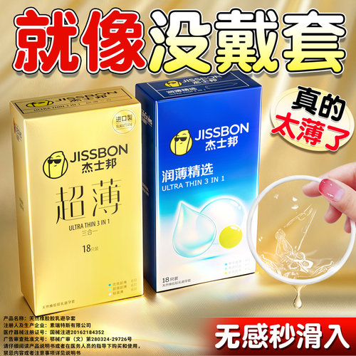 杰士邦避孕套超薄正品安全旗舰店裸入夫001妻延情男士专用趣时byt