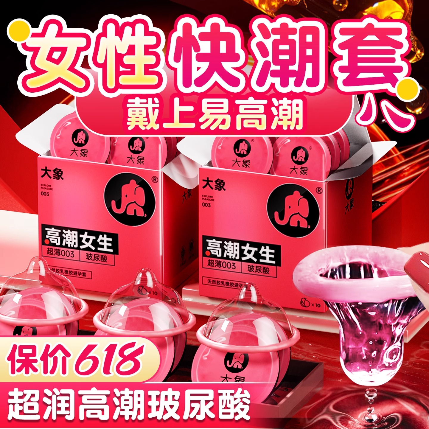 大象玻尿酸避孕套正品安全超薄官方旗舰店裸入情男用延趣时套bytt