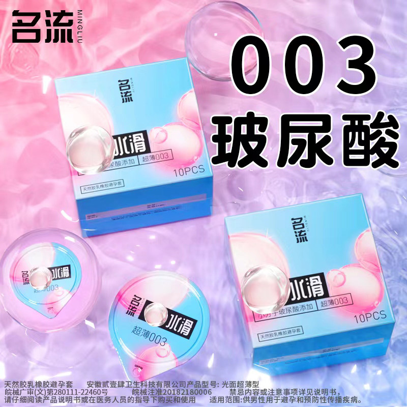 名流避孕套玻尿酸超薄安全套旗舰店正品高刺潮激男用情热销趣bytt