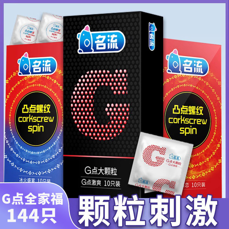 名流安全避孕套持久装带刺狼牙男用情趣异形大颗粒官方正品旗舰店